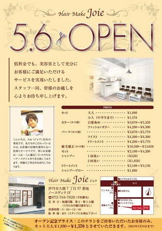 Joie様オープンチラシ-06.jpg